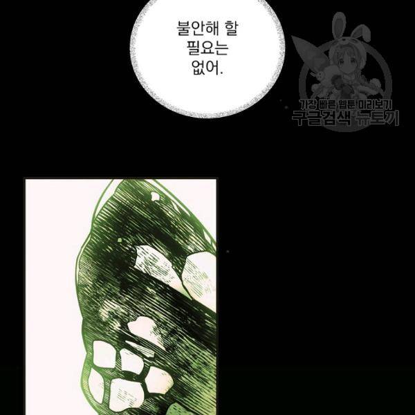 어떤 계모님의 메르헨 57화 109