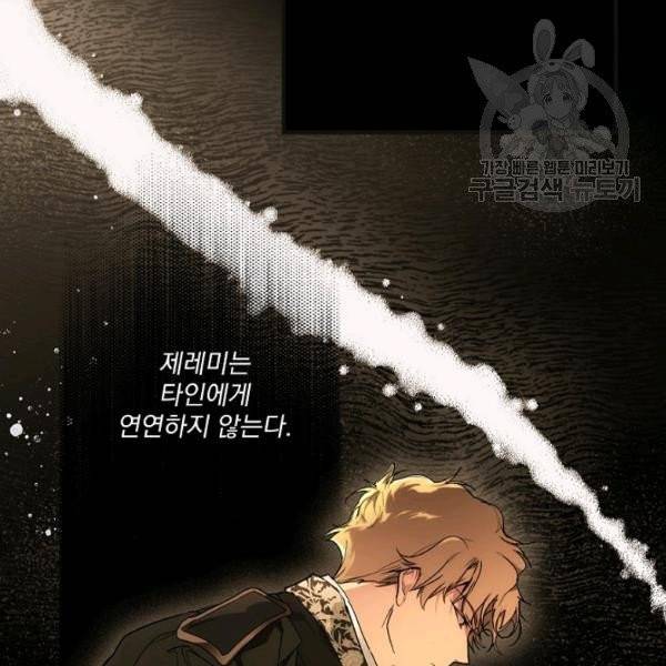 어떤 계모님의 메르헨 57화 115