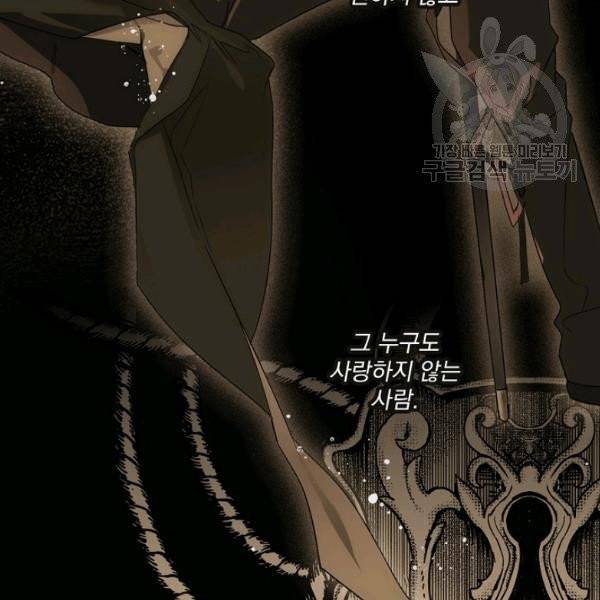 어떤 계모님의 메르헨 57화 117