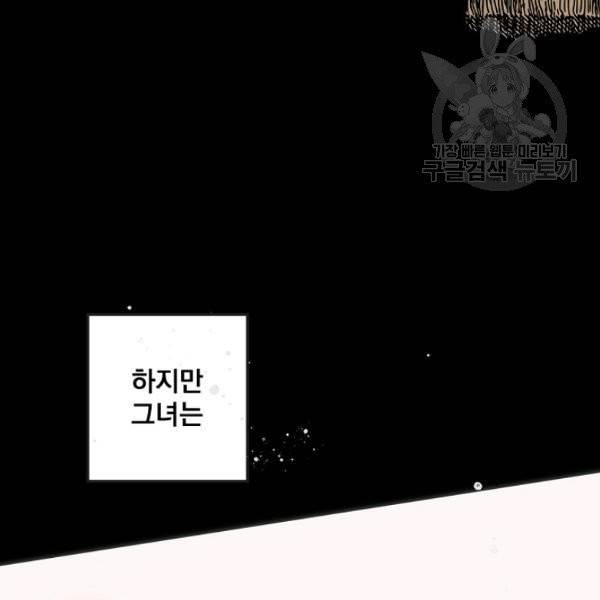 어떤 계모님의 메르헨 57화 119