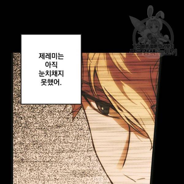 어떤 계모님의 메르헨 57화 121