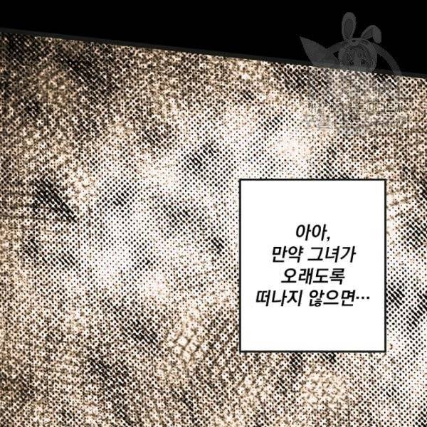 어떤 계모님의 메르헨 57화 123