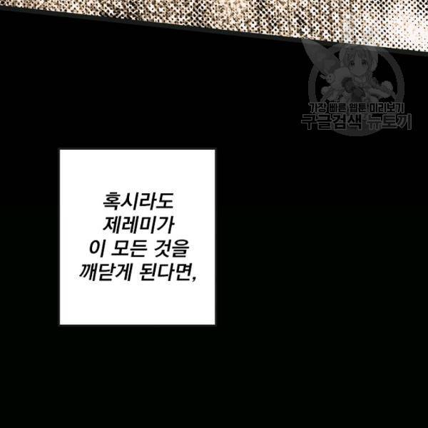 어떤 계모님의 메르헨 57화 124