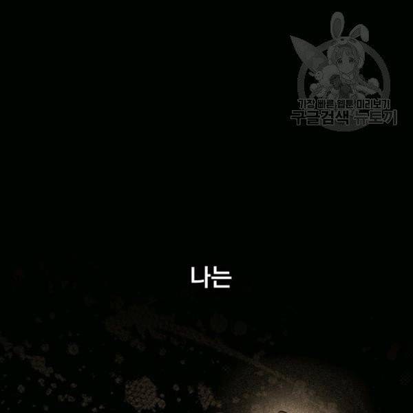 어떤 계모님의 메르헨 57화 125