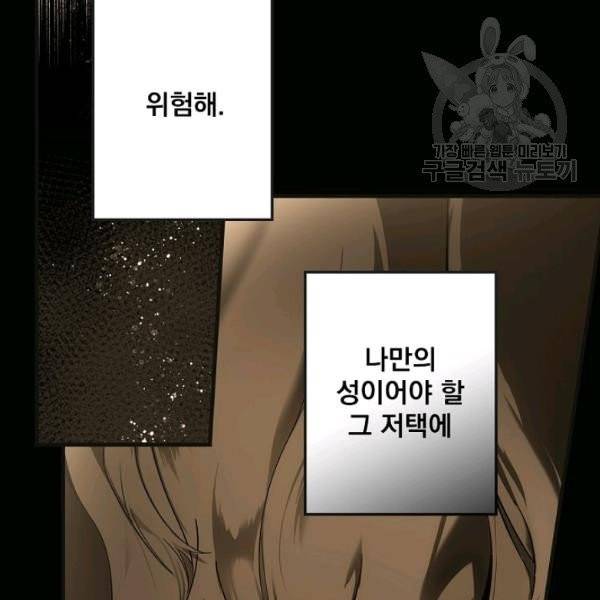 어떤 계모님의 메르헨 57화 130