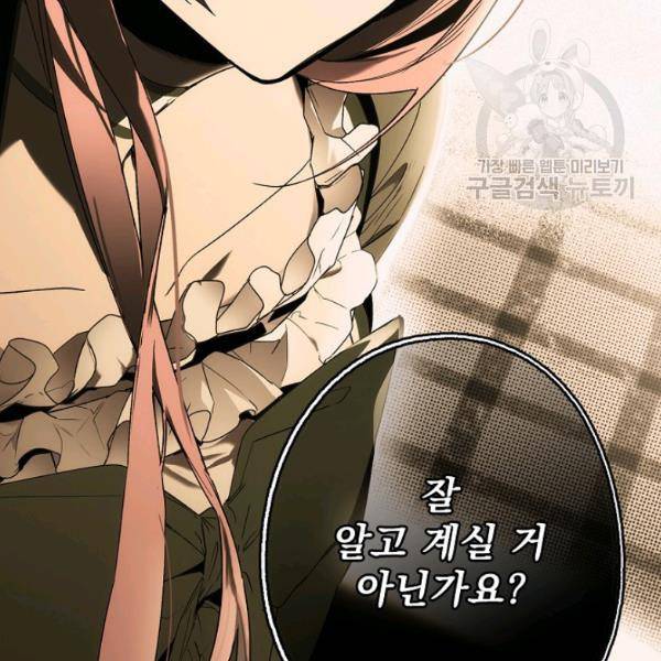 어떤 계모님의 메르헨 57화 134
