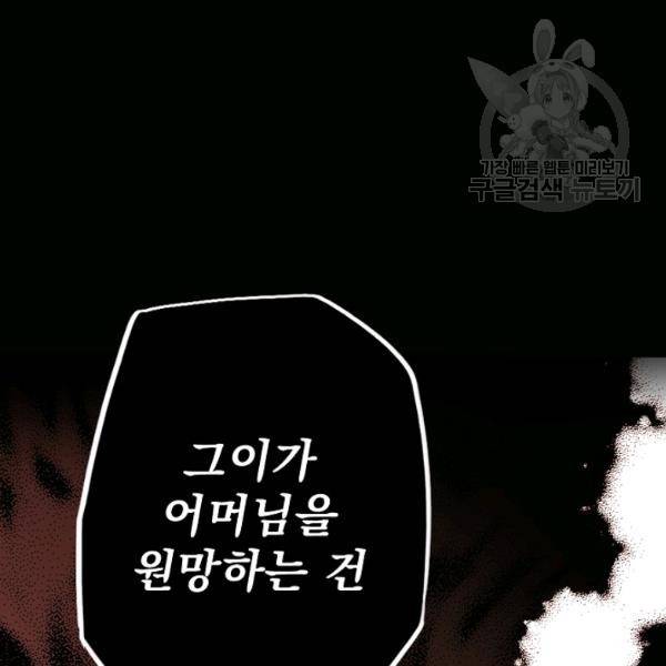 어떤 계모님의 메르헨 57화 136