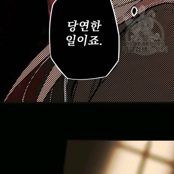 어떤 계모님의 메르헨 57화 139
