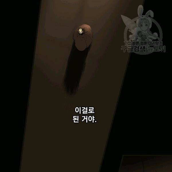 어떤 계모님의 메르헨 57화 141