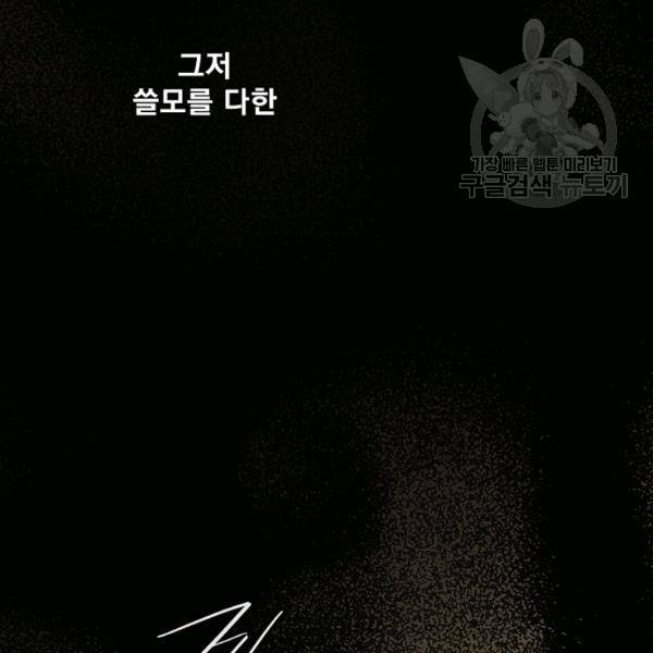 어떤 계모님의 메르헨 57화 144