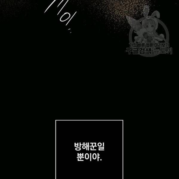 어떤 계모님의 메르헨 57화 145
