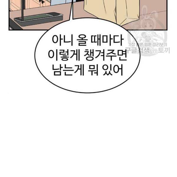 나를 바꿔줘 심채원 1 11