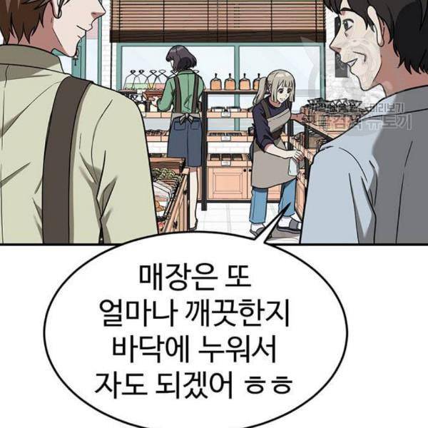 나를 바꿔줘 심채원 1 20