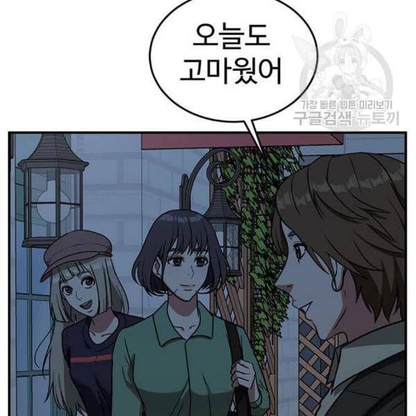 나를 바꿔줘 심채원 1 35