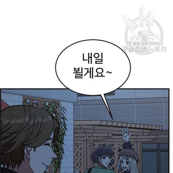 나를 바꿔줘 심채원 1 39