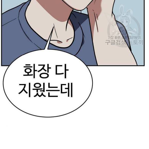 나를 바꿔줘 심채원 1 66