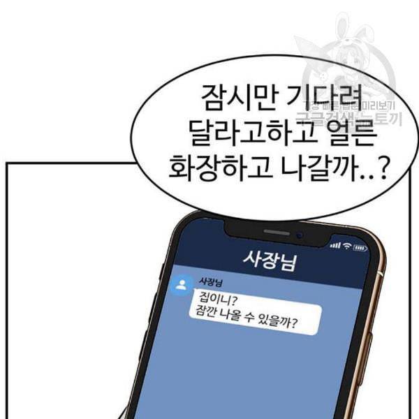 나를 바꿔줘 심채원 1 67