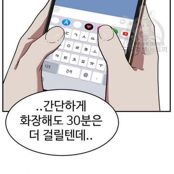 나를 바꿔줘 심채원 1 68