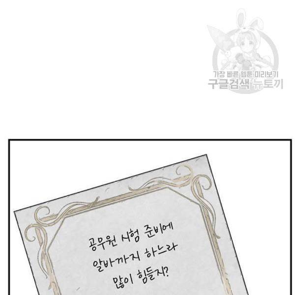 나를 바꿔줘 심채원 1 82
