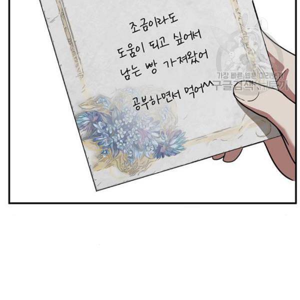 나를 바꿔줘 심채원 1 83