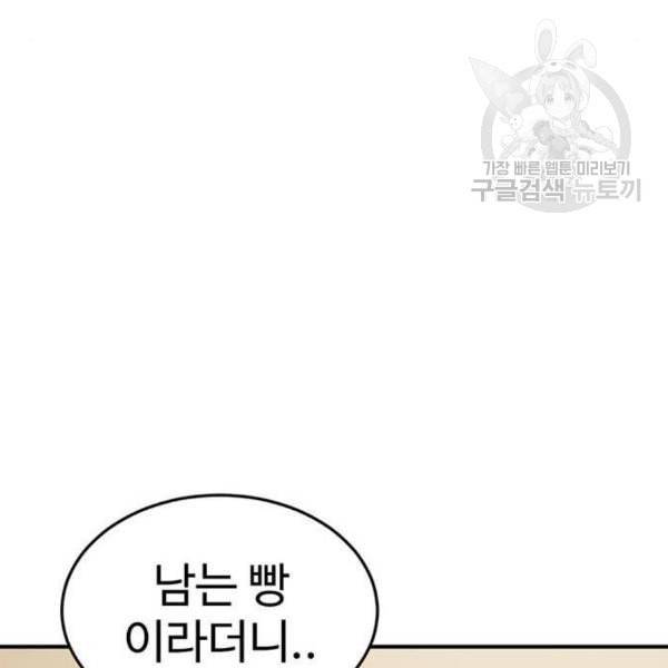 나를 바꿔줘 심채원 1 86