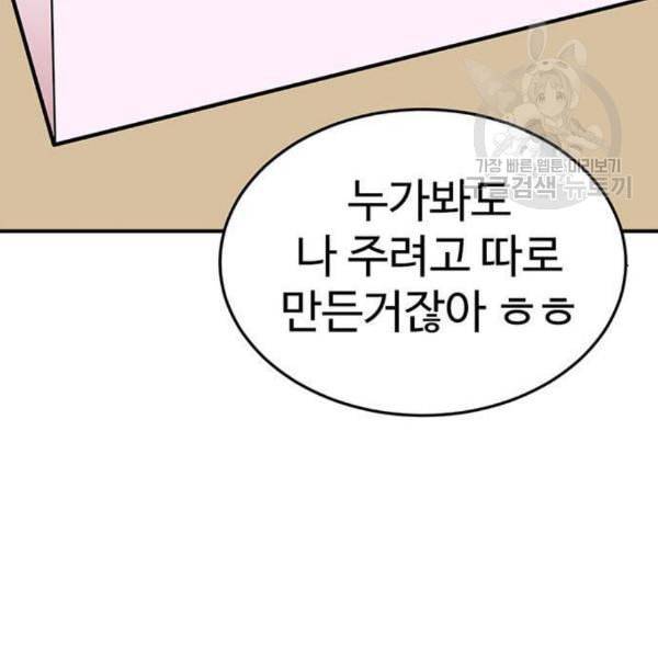 나를 바꿔줘 심채원 1 88