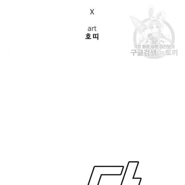 나를 바꿔줘 심채원 1 90