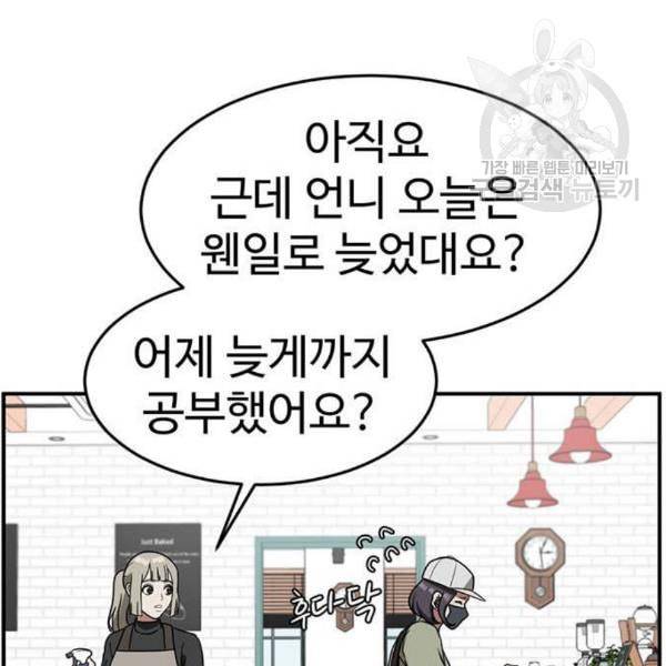 나를 바꿔줘 심채원 1 98