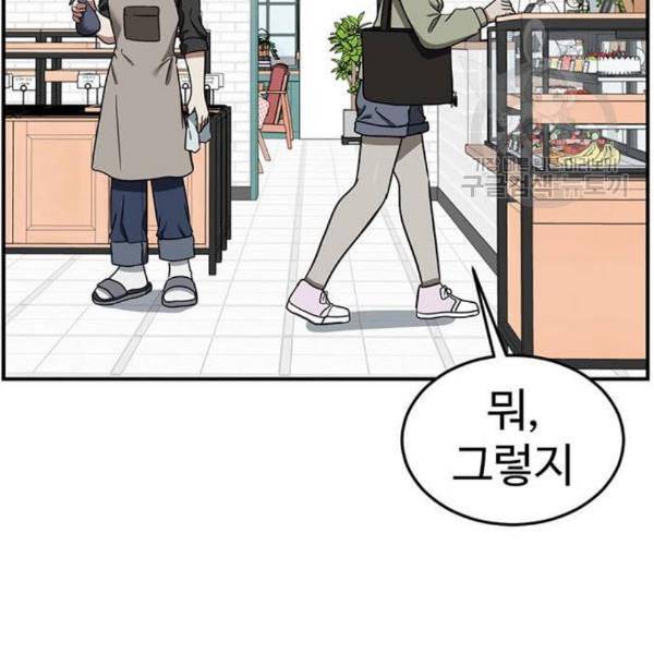 나를 바꿔줘 심채원 1 99