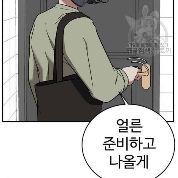 나를 바꿔줘 심채원 1 101