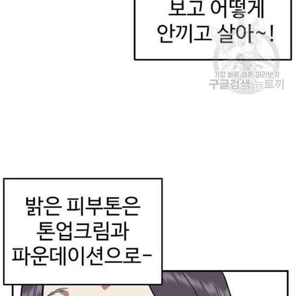 나를 바꿔줘 심채원 1 106