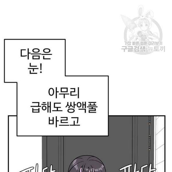 나를 바꿔줘 심채원 1 112