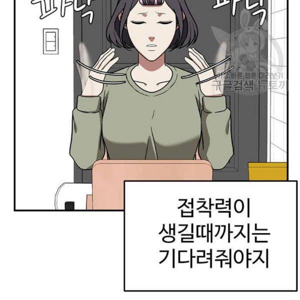 나를 바꿔줘 심채원 1 113