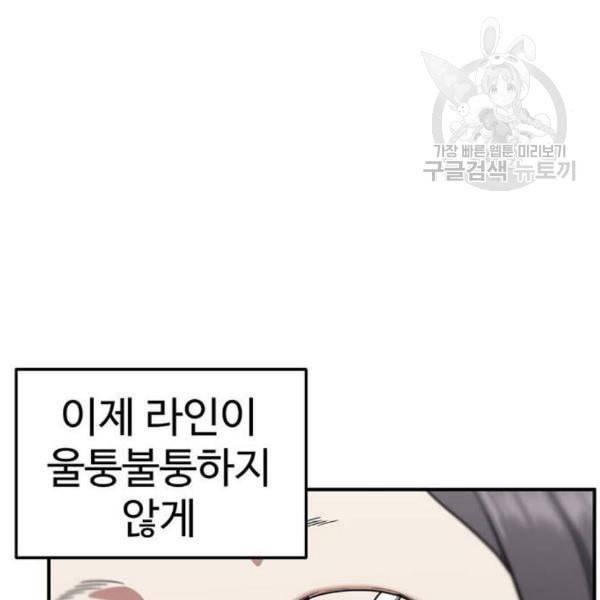 나를 바꿔줘 심채원 1 114