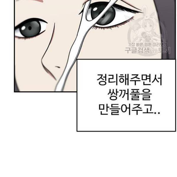 나를 바꿔줘 심채원 1 115