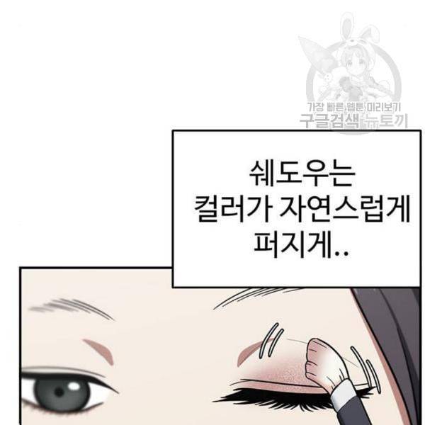 나를 바꿔줘 심채원 1 116