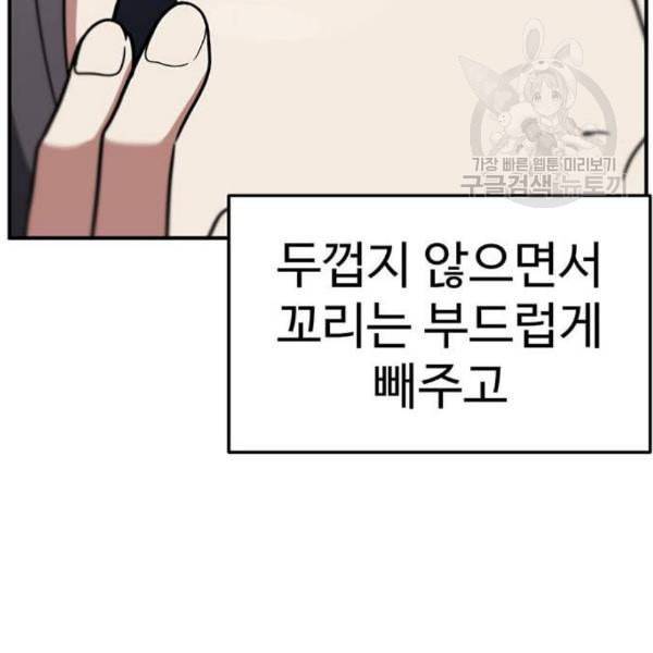 나를 바꿔줘 심채원 1 121