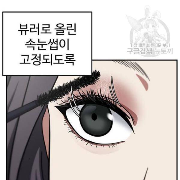 나를 바꿔줘 심채원 1 122