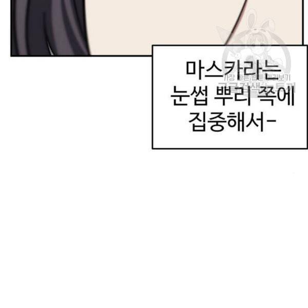 나를 바꿔줘 심채원 1 123