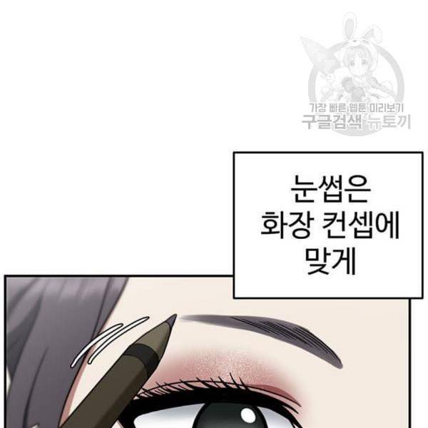 나를 바꿔줘 심채원 1 126