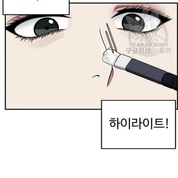 나를 바꿔줘 심채원 1 130