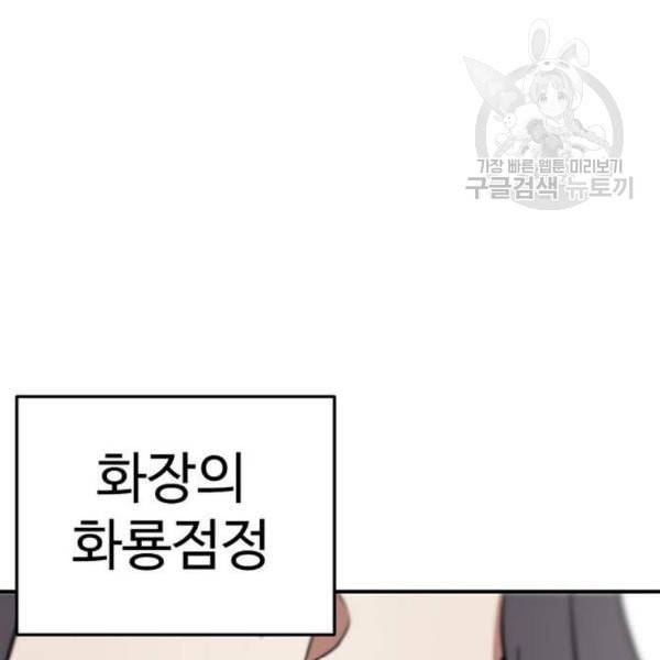 나를 바꿔줘 심채원 1 131