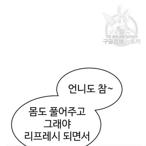 나를 바꿔줘 심채원 1 154