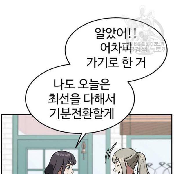 나를 바꿔줘 심채원 1 157
