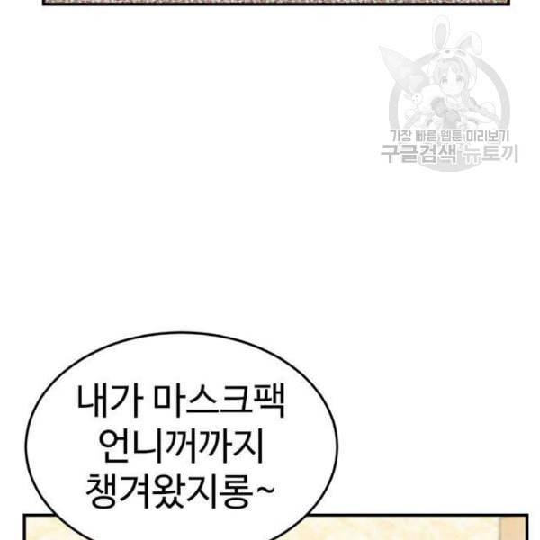 나를 바꿔줘 심채원 1 166