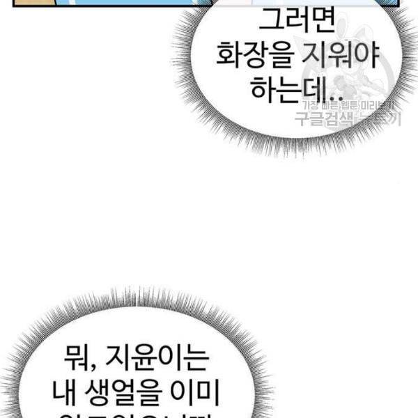 나를 바꿔줘 심채원 1 170