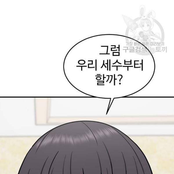 나를 바꿔줘 심채원 1 173