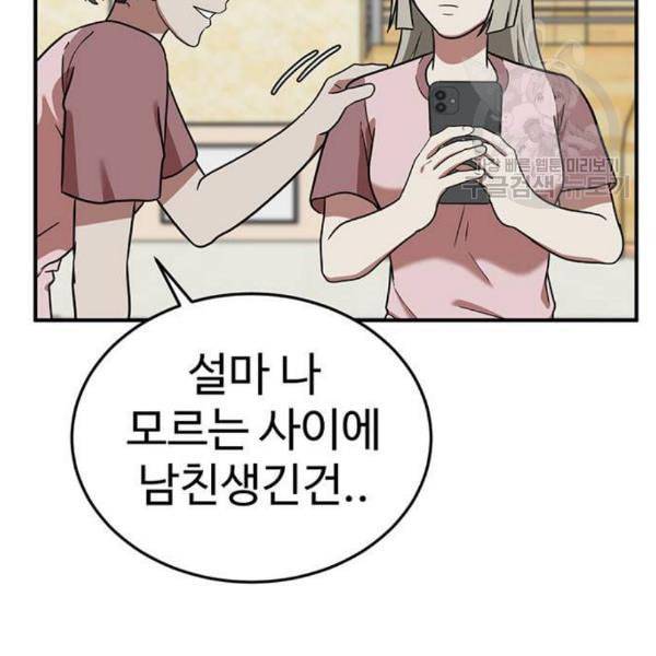 나를 바꿔줘 심채원 1 185