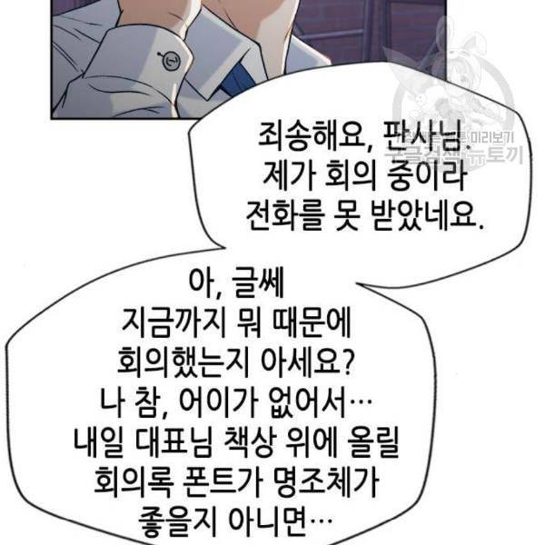 판사 이한영 14화 61