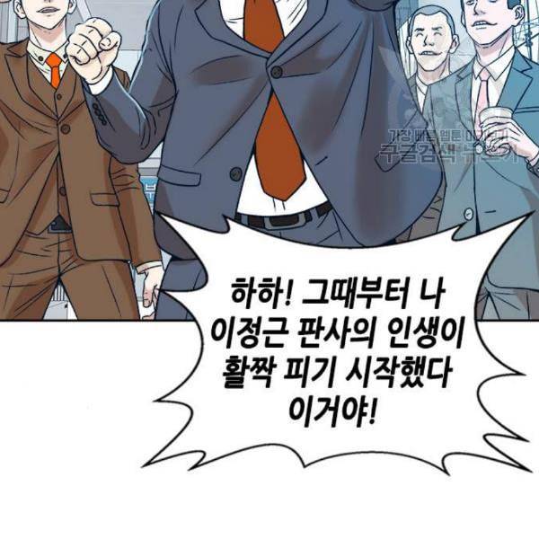 판사 이한영 14화 125